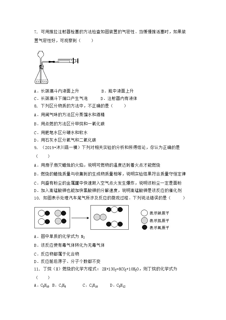 河南省许昌市鄢陵县2021-2022学年九年级上学期化学期末模拟题(三)（word版 含答案）第2页