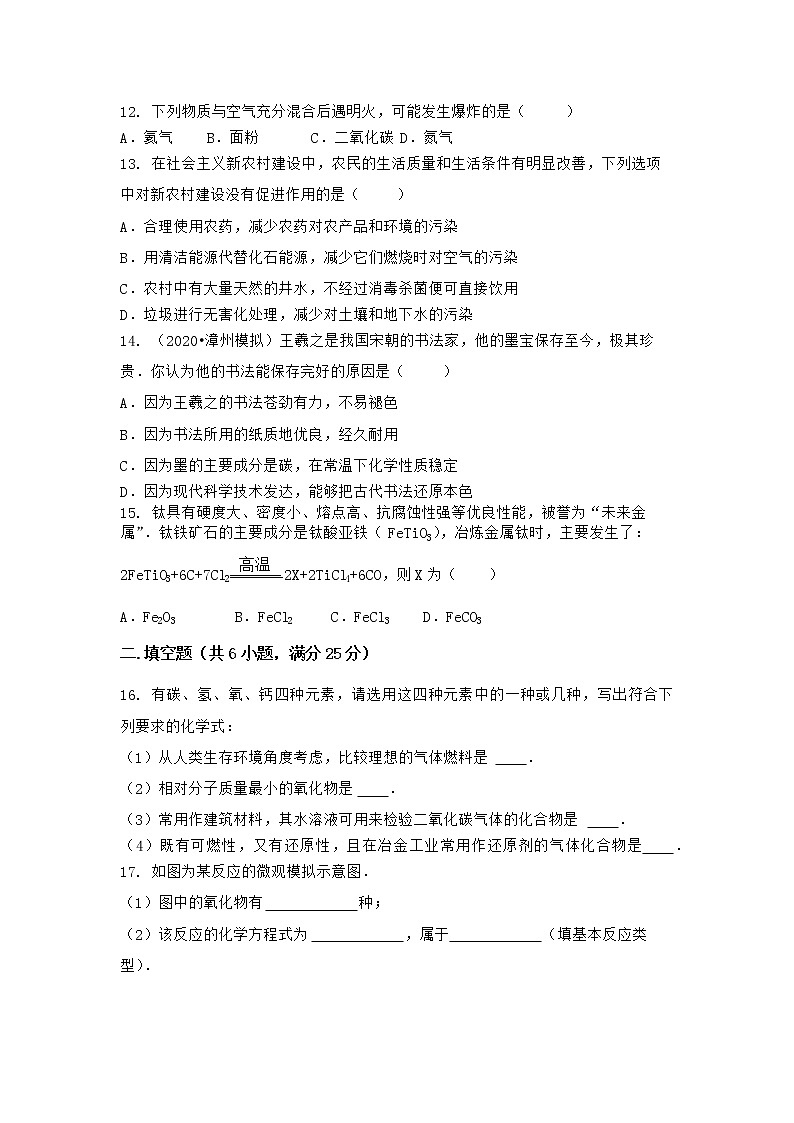 河南省许昌市鄢陵县2021-2022学年九年级上学期化学期末模拟题(三)（word版 含答案）第3页