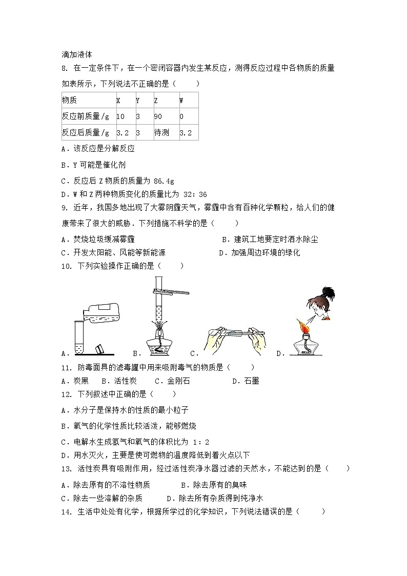 河南省许昌市鄢陵县2021-2022学年九年级上学期化学期末模拟题(一)（word版 含答案）第3页