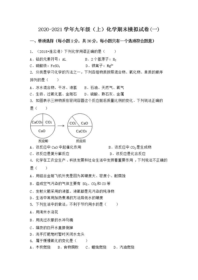 河南省许昌市禹州市2021-2022学年九年级上学期化学期末模拟题(一)（word版 含答案）第1页