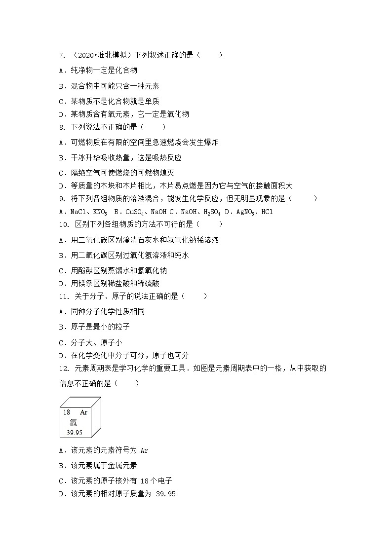 河南省许昌市禹州市2021-2022学年九年级上学期化学期末模拟题(一)（word版 含答案）第2页