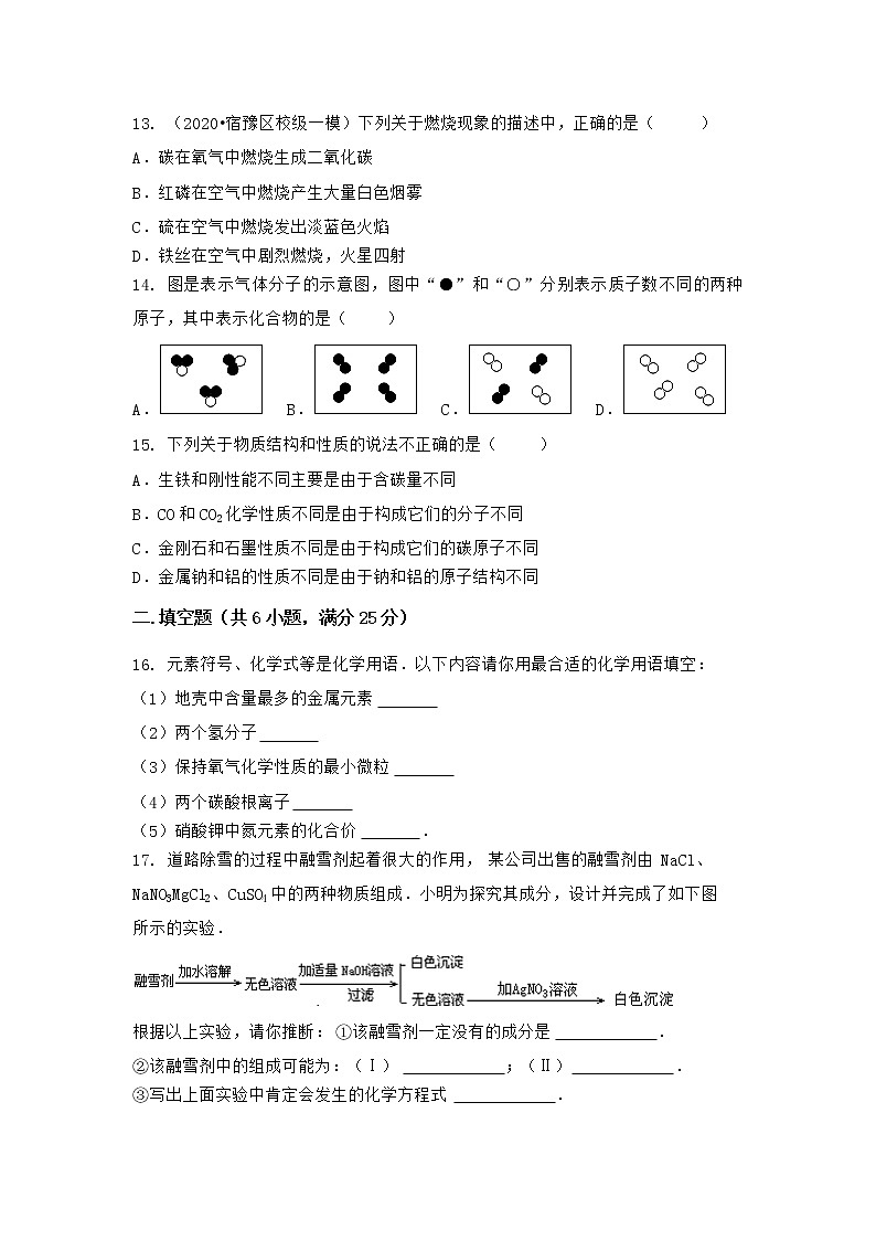 河南省许昌市禹州市2021-2022学年九年级上学期化学期末模拟题(一)（word版 含答案）第3页