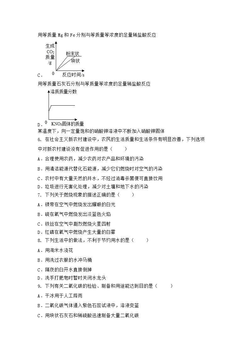 河南省许昌市禹州市2021-2022学年九年级上学期化学期末模拟题(三)（word版 含答案）第2页