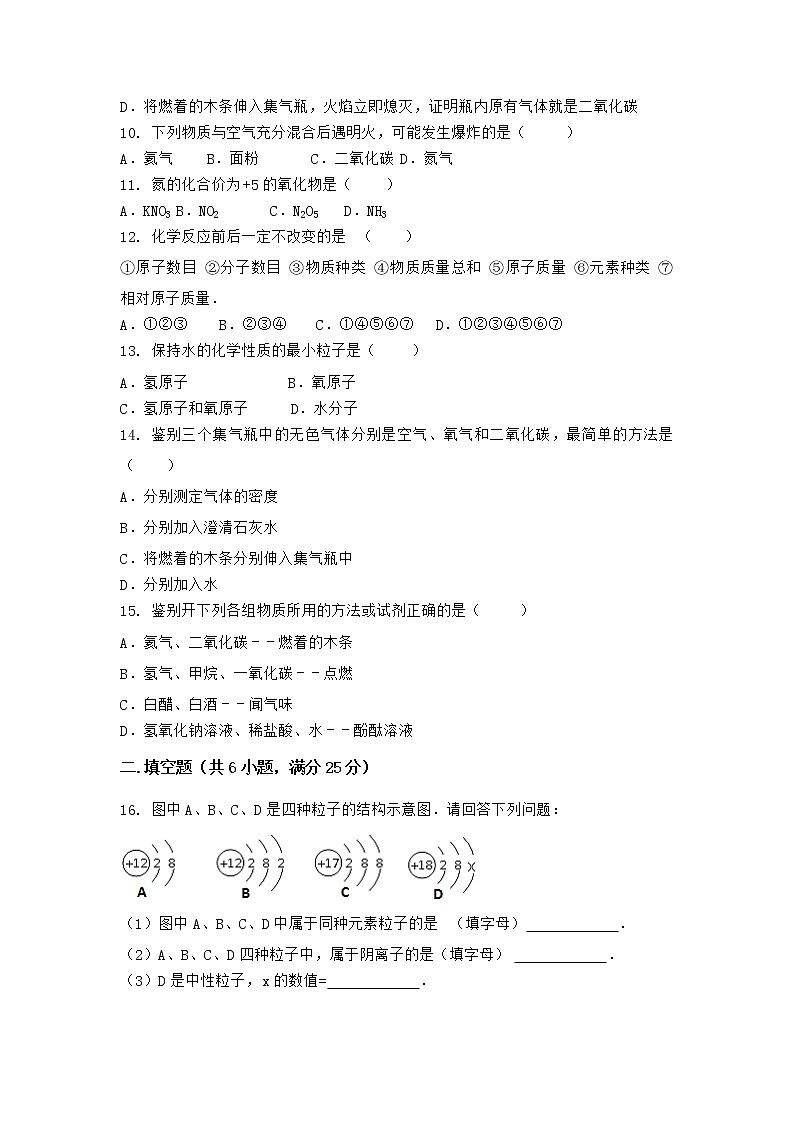 河南省许昌市禹州市2021-2022学年九年级上学期化学期末模拟题(三)（word版 含答案）第3页