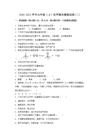 河南省许昌市长葛市2021-2022学年九年级上学期化学期末模拟题(二)（word版 含答案）