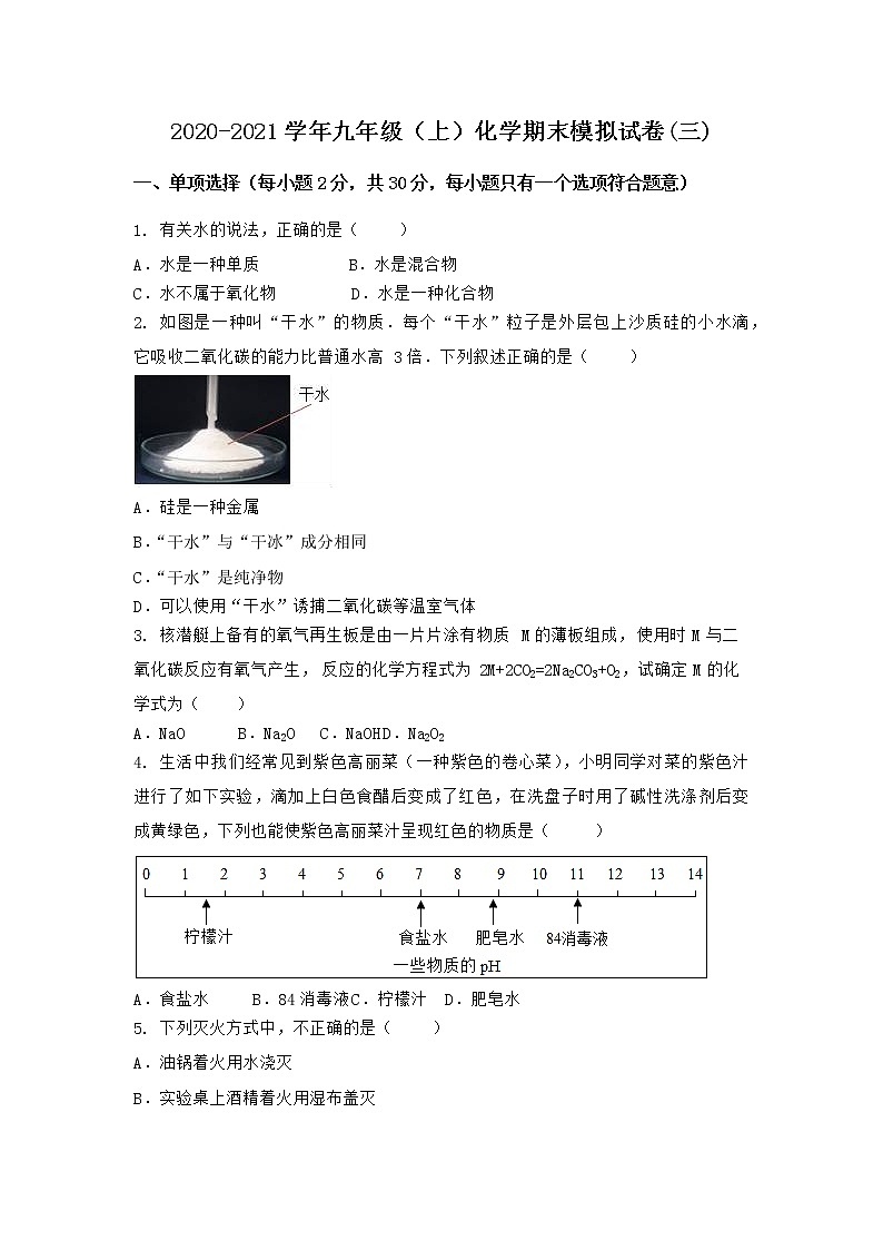 河南省许昌市长葛市2021-2022学年九年级上学期化学期末模拟题(三)（word版 含答案）01