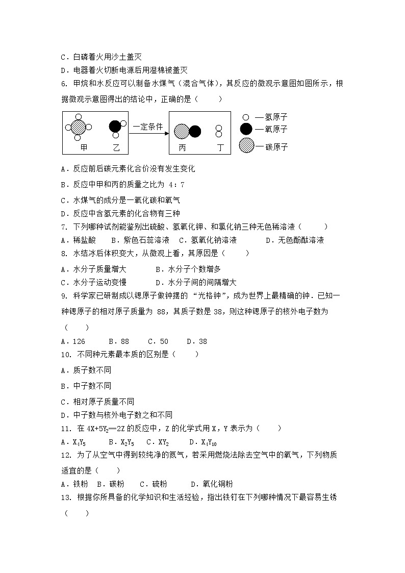 河南省许昌市长葛市2021-2022学年九年级上学期化学期末模拟题(三)（word版 含答案）02