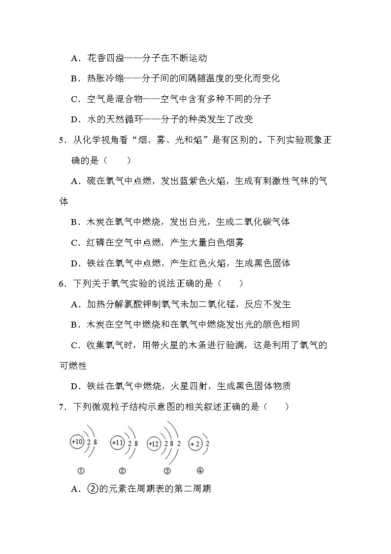 四川省江油市2021-2022学年上学期九年级期末适应性综合测试化学试卷（word版 含答案）第2页