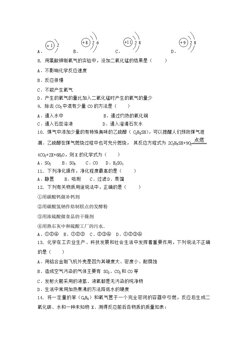 河南省许昌市长葛市2021-2022学年九年级上学期化学期末模拟题(一)（word版 含答案）03