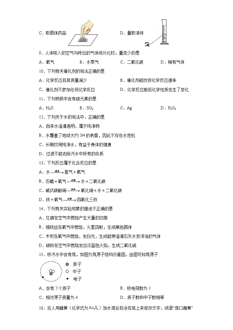广西柳州市融水县2021-2022学年九年级上学期期中化学试题（word版 含答案）02