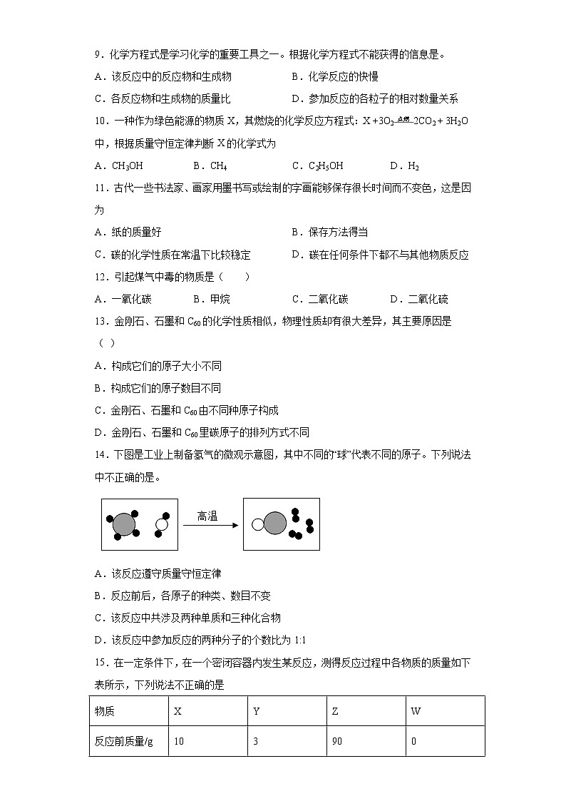 福建省莆田市2021-2022学年九年级上学期期中化学试题（word版 含答案）02