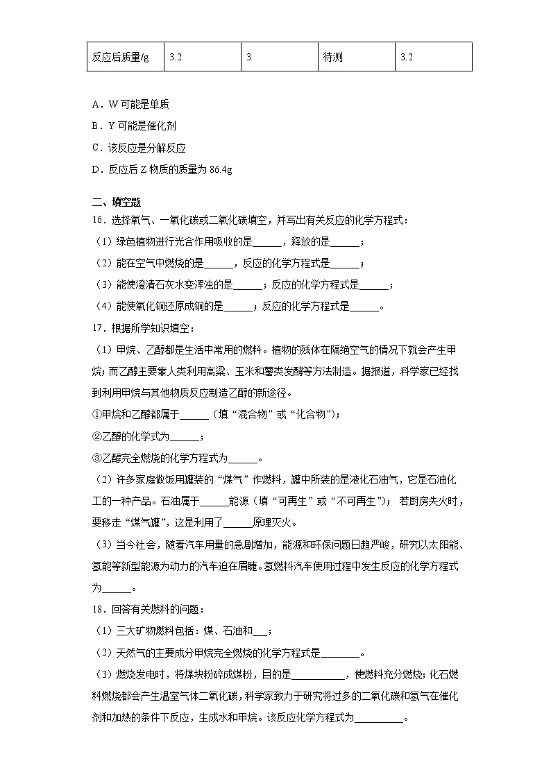 福建省莆田市2021-2022学年九年级上学期期中化学试题（word版 含答案）03