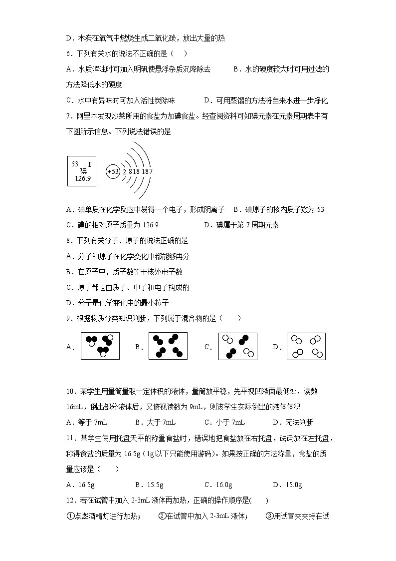 新疆昌吉回族自治州奇台县2021-2022学年九年级上学期期中化学试题（word版 含答案）第2页