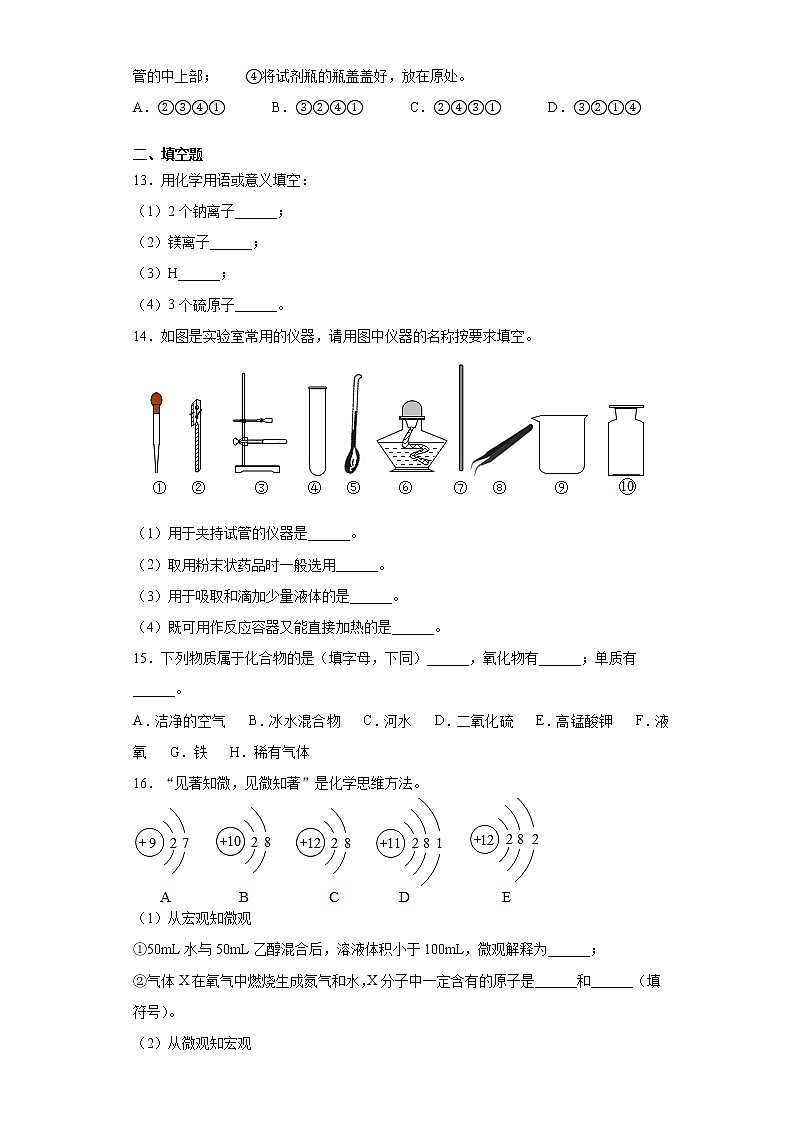 新疆昌吉回族自治州奇台县2021-2022学年九年级上学期期中化学试题（word版 含答案）第3页