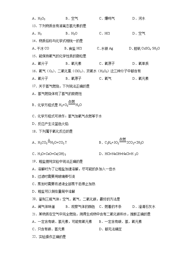 上海市徐汇区2021-2022学年九年级上学期期中化学试题（word版 含答案）第2页
