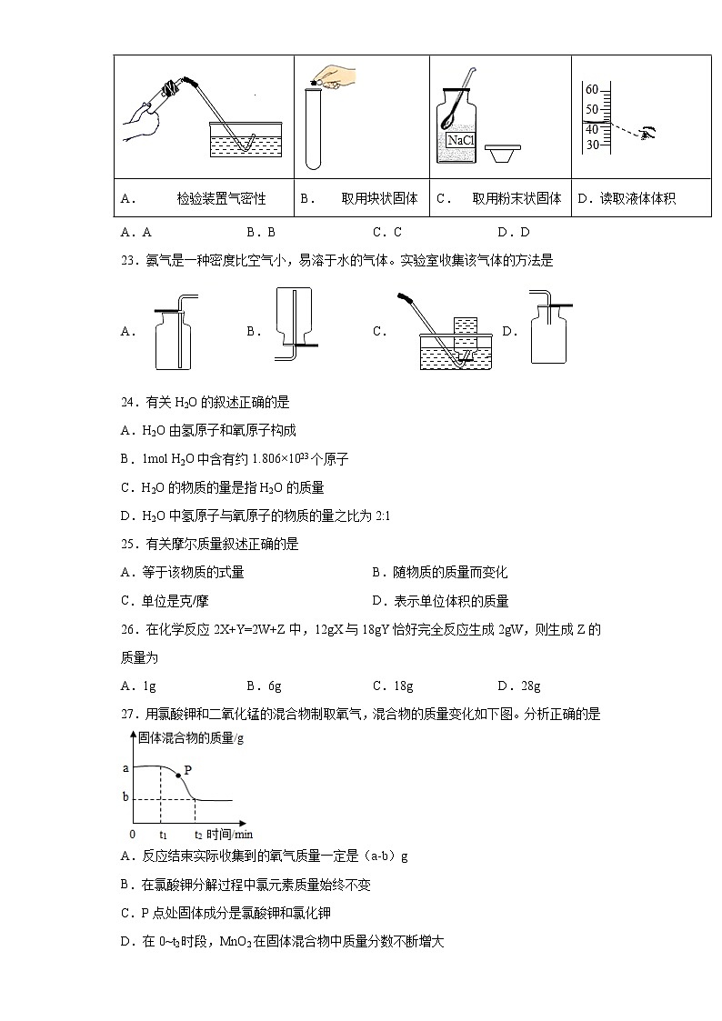 上海市徐汇区2021-2022学年九年级上学期期中化学试题（word版 含答案）第3页