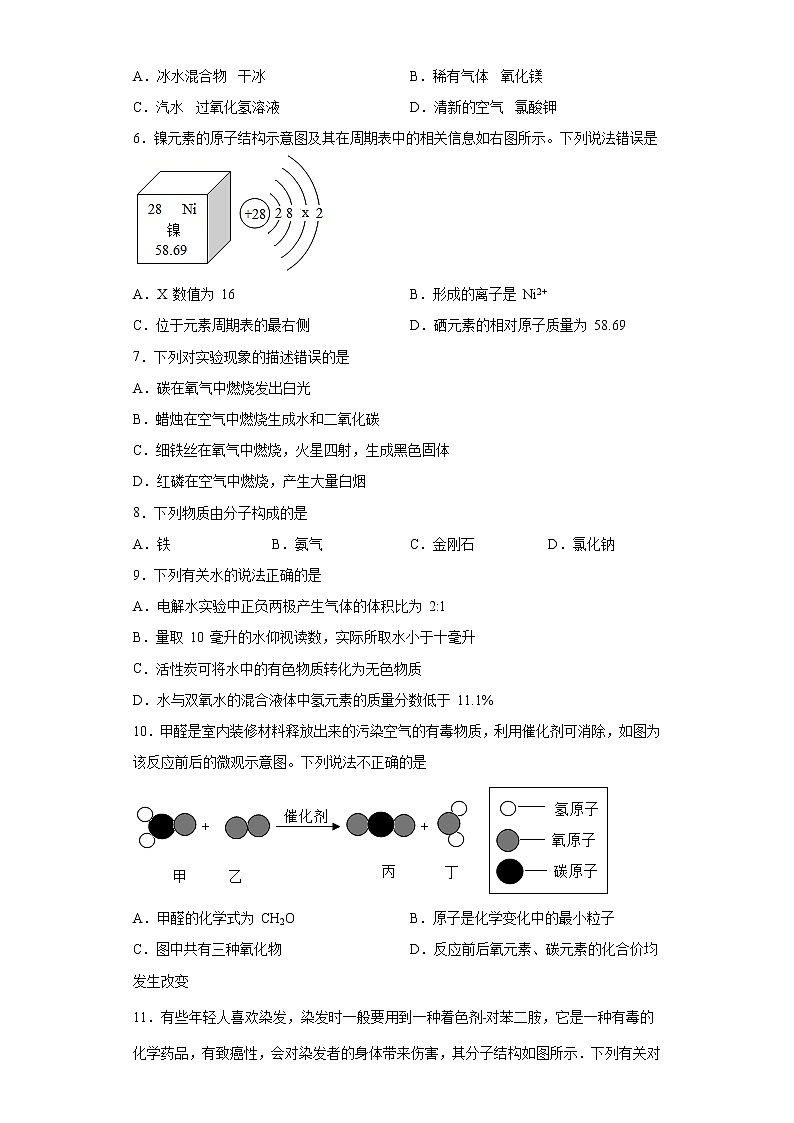 河南省驻马店市2021-2022学年九年级上学期期中化学试题（word版 含答案）第2页