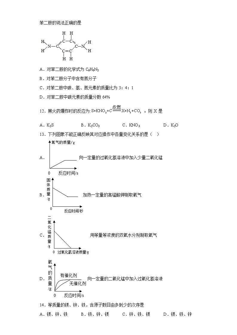 河南省驻马店市2021-2022学年九年级上学期期中化学试题（word版 含答案）第3页