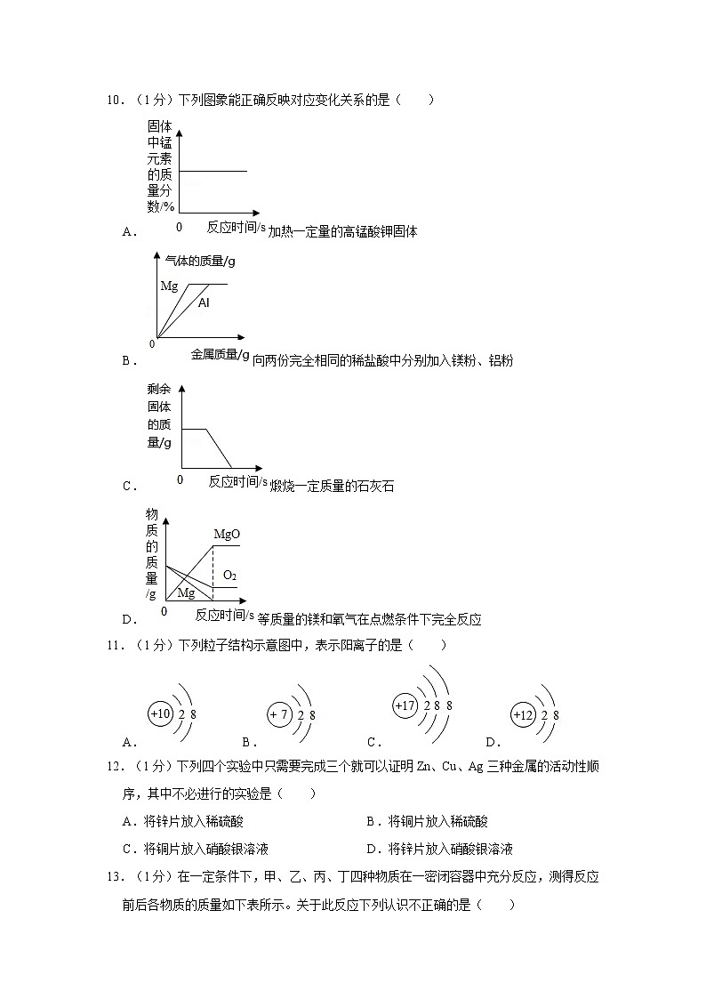 2020-2021学年焦作市九（上）期末化学试卷第3页