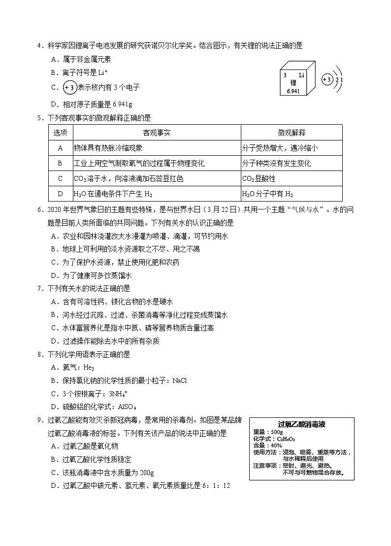 2020-2021学年深圳龙华区九年级化学（上）期末试题及答案第2页
