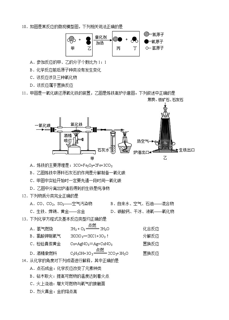 2020-2021学年深圳龙华区九年级化学（上）期末试题及答案第3页