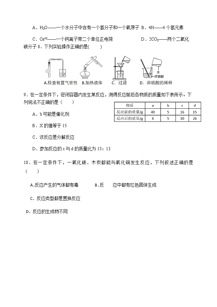2020化学1到9单元期末测试卷无答案第2页