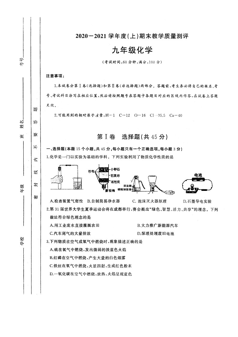 21届初三上期化学金牛区期末教学质量测评试卷无答案第1页