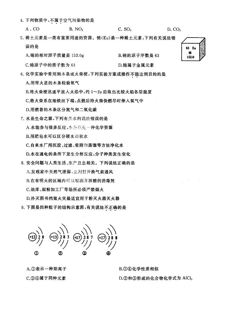 21届初三上期化学金牛区期末教学质量测评试卷无答案第2页