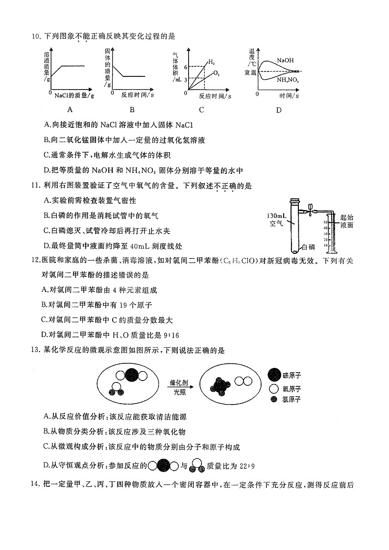 21届初三上期化学金牛区期末教学质量测评试卷无答案第3页