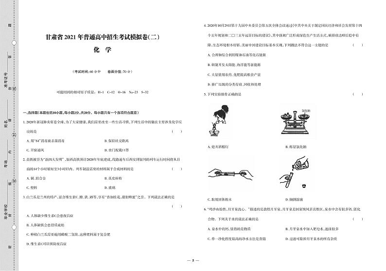 2021年甘肃省中考模拟化学试卷二（图片版无答案）01