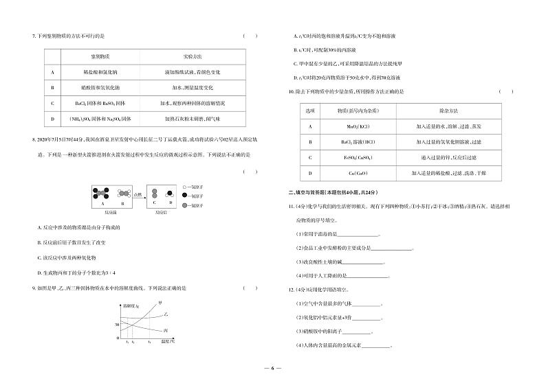 2021年甘肃省中考模拟化学试卷二（图片版无答案）02