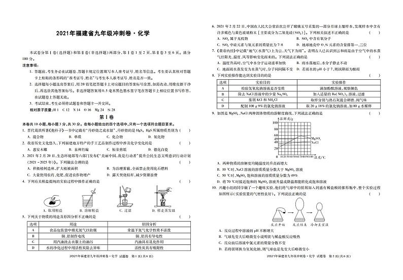 2021年福建省中考冲刺化学试题（PDF版无答案）01