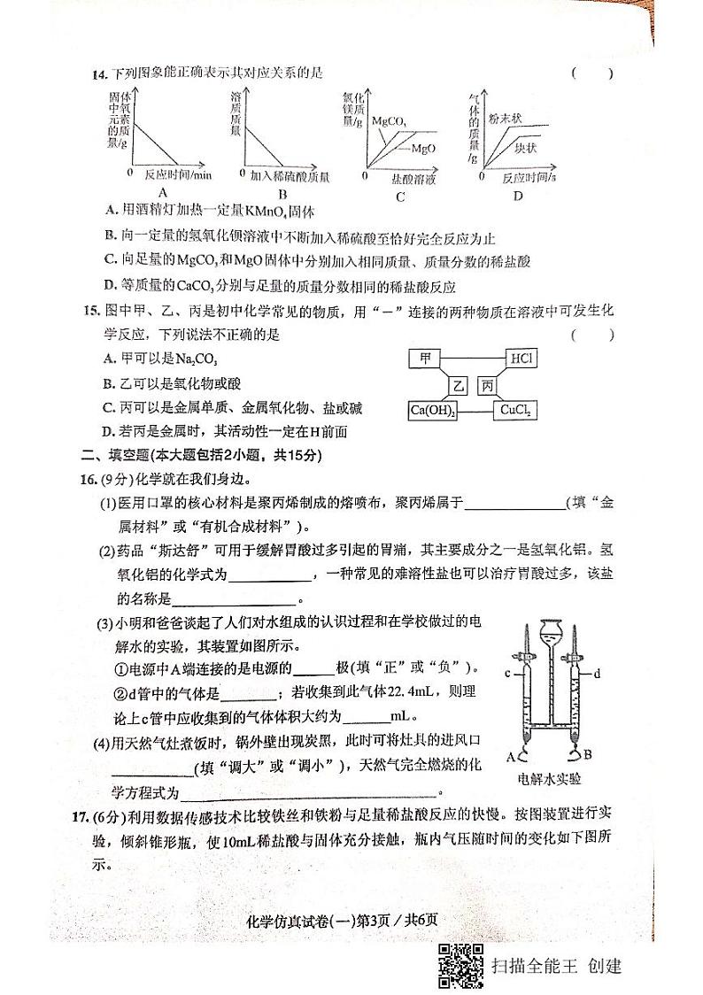 2021年广东省初中毕业生学业考试化学仿真试卷（一）（图片版无答案）03