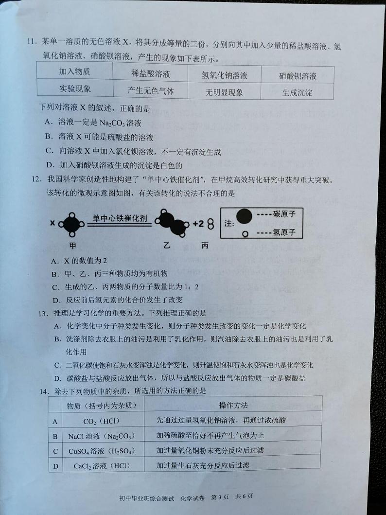 2021年广东省广州市黄埔区一模化学试卷（图片版无答案）第3页