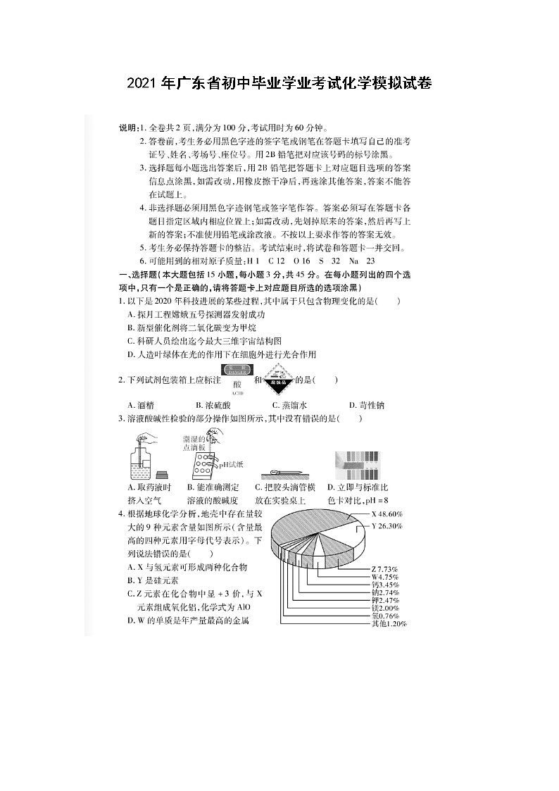 2021年广东省初中毕业学业考试化学模拟试卷（图片版无答案）01