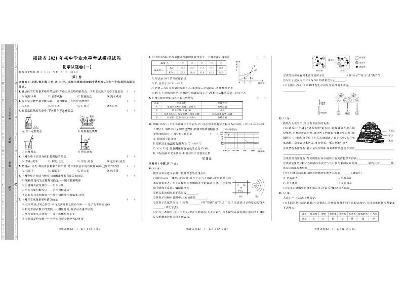 2021年福建省初中学业水平考试化学模拟一（图片版无答案）练习题第1页