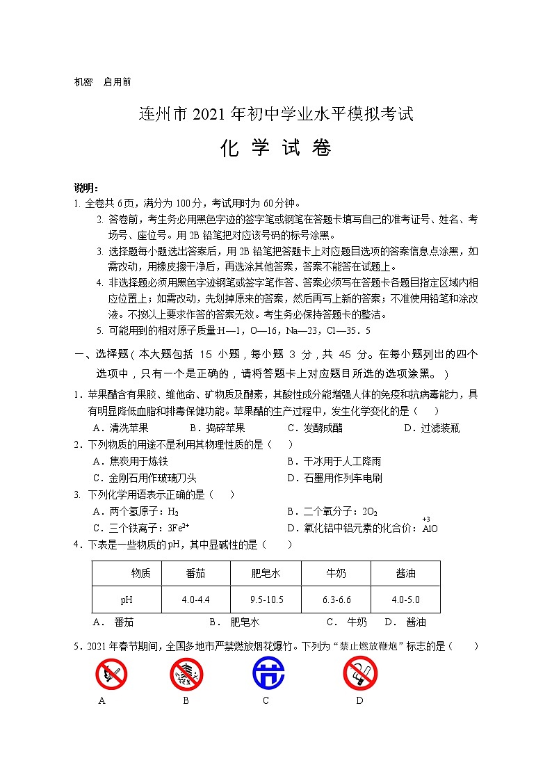 2021年广东省清远市连州市初中学业水平考试模拟考试化学试题（word版，无答案）01