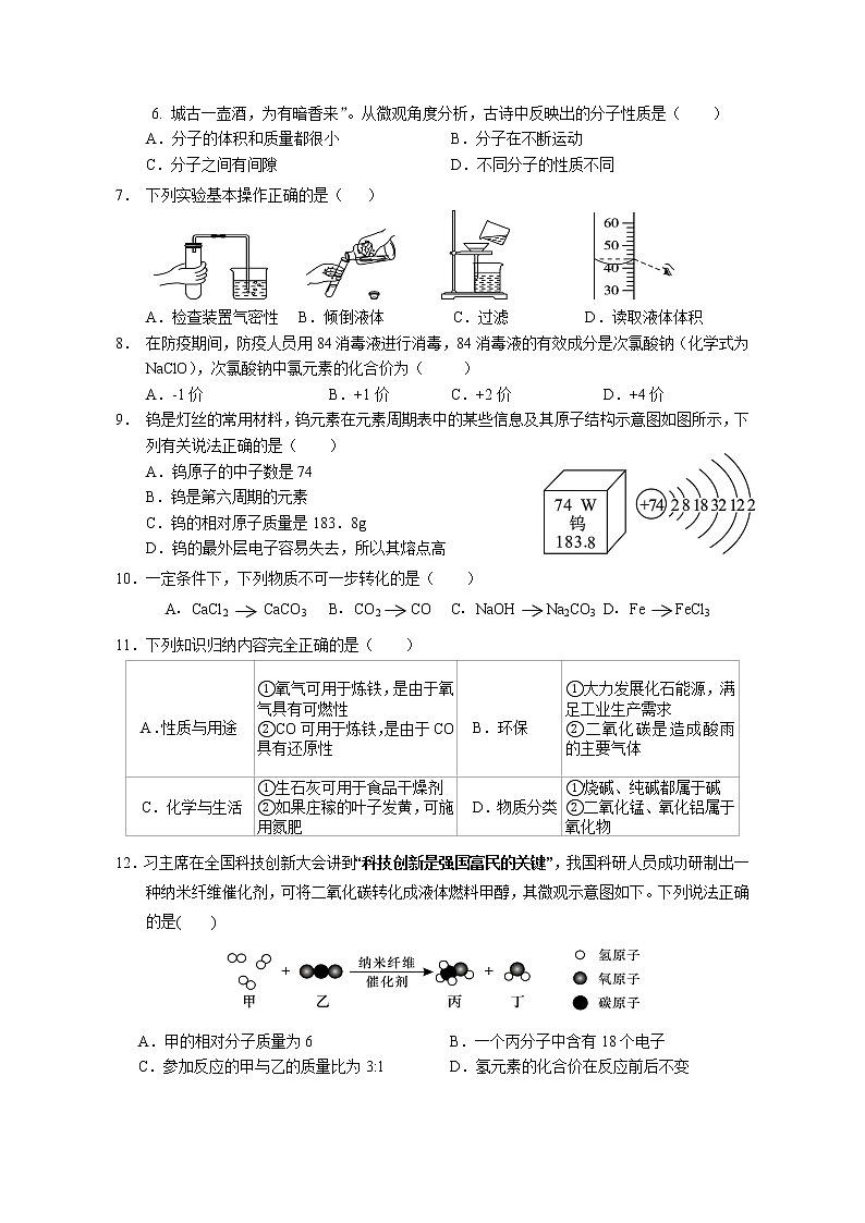 2021年广东省清远市连州市初中学业水平考试模拟考试化学试题（word版，无答案）02