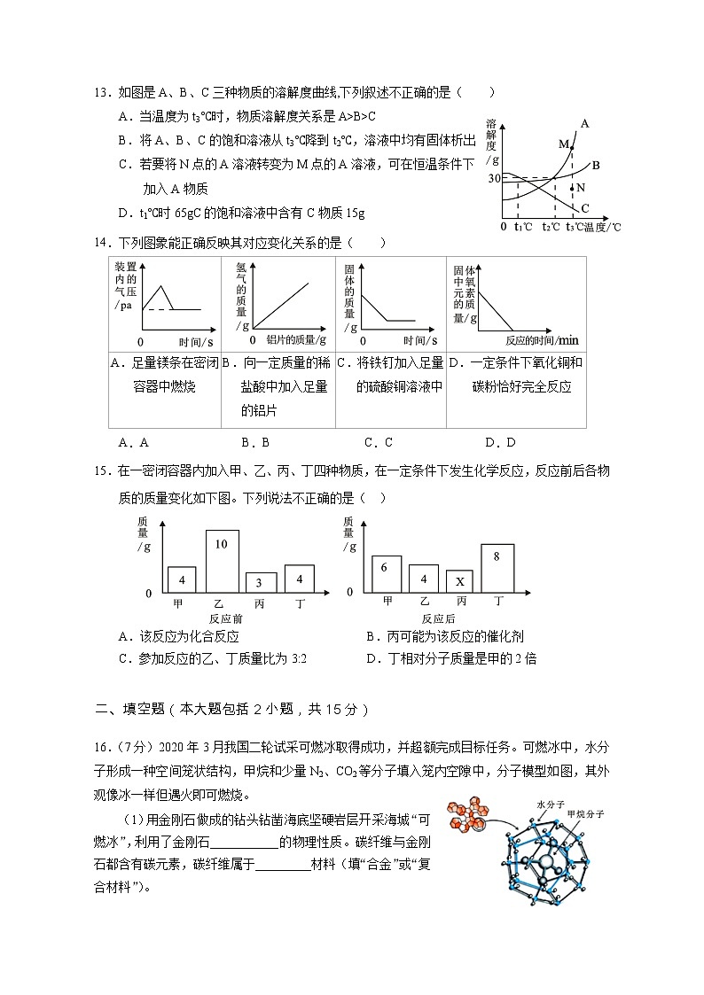 2021年广东省清远市连州市初中学业水平考试模拟考试化学试题（word版，无答案）03