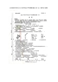 2021年东省临沂市河东区初中学业水平考试模拟试题 化学（五）（图片版无答案）