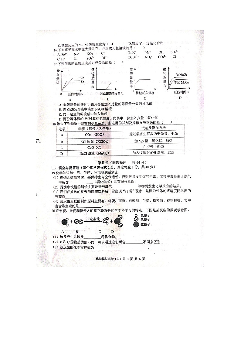2021年东省临沂市河东区初中学业水平考试模拟试题 化学（五）（图片版无答案）03