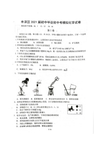 2021年福建省泉州市丰泽区毕初中业班中考模拟化学试卷（图片版无答案）