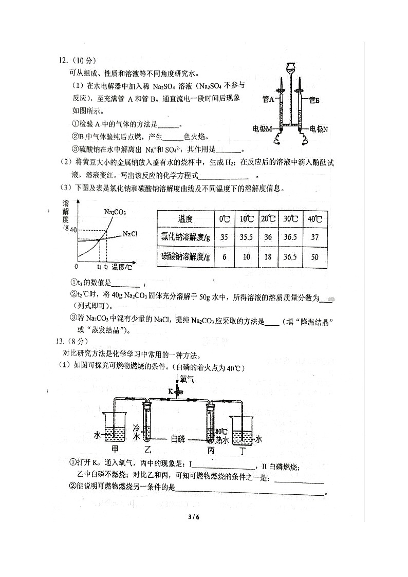 2021年福建省泉州市丰泽区毕初中业班中考模拟化学试卷（图片版无答案）第3页