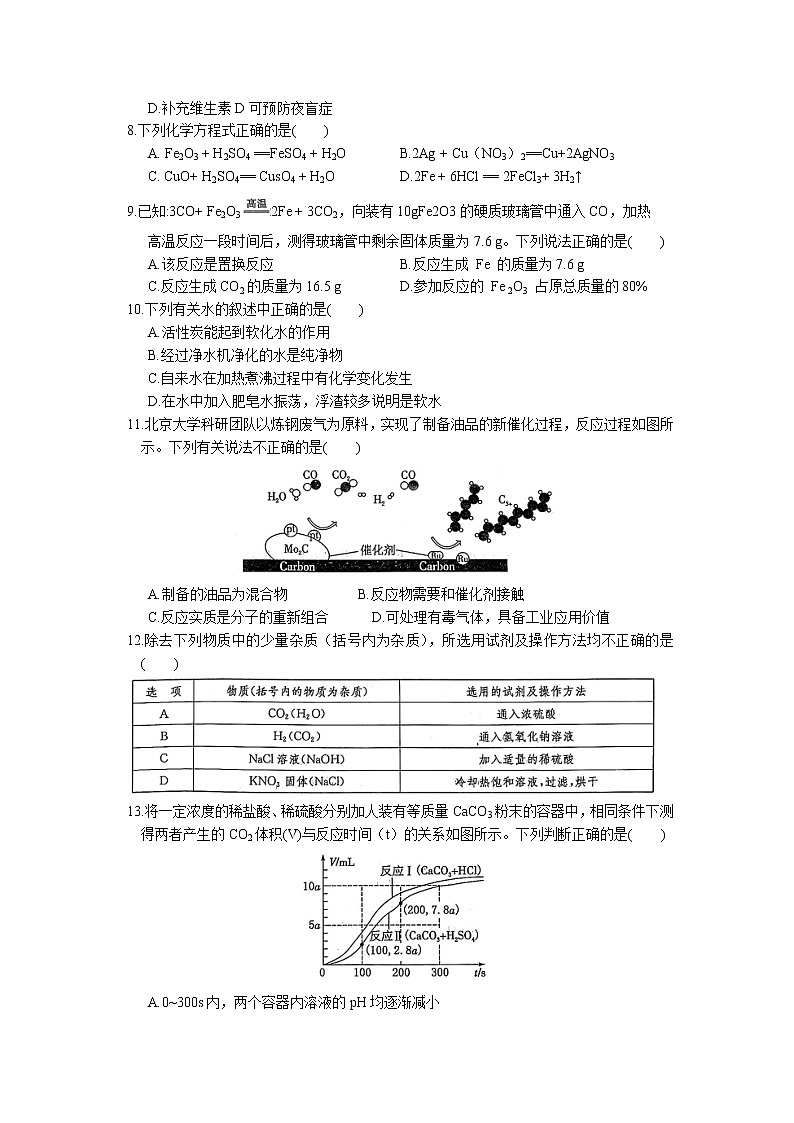 2021年江苏省苏州市九年级化学二模考前练习卷（二）（word版无答案）02