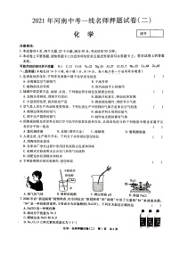 2021年河南省中考模拟押题试卷（二）化学 （图片版无答案）