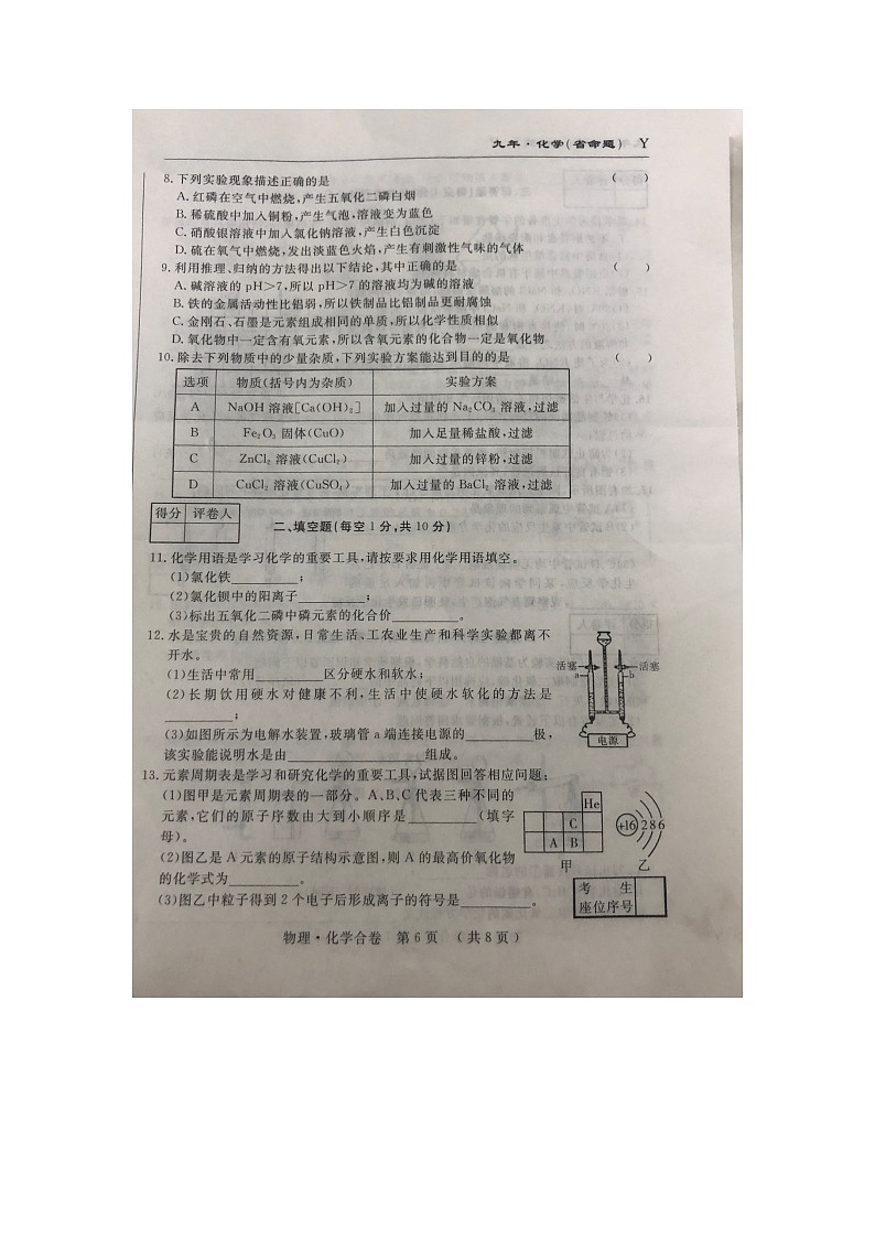2021年吉林省梅河口市实验中学中考五模（名校调研系列卷省命题）化学试题（图片版无答案）第2页