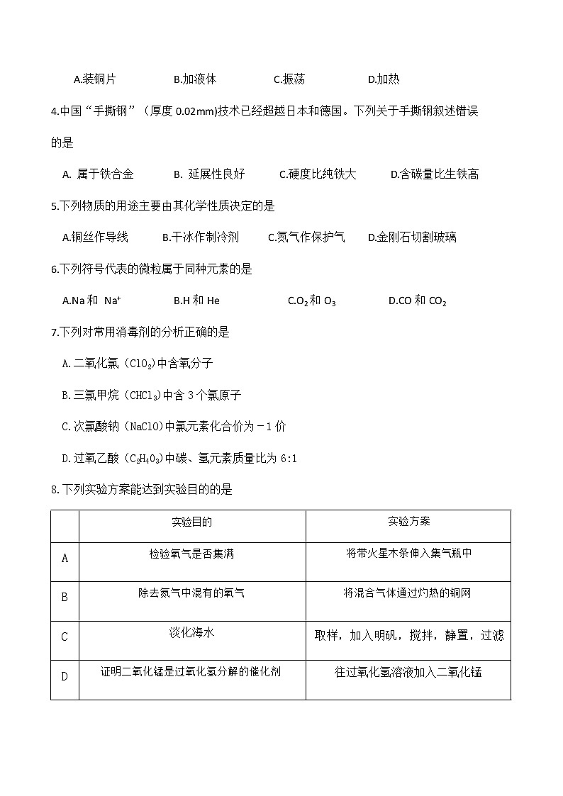 2020-2021学年福州市初三化学（上）一检试卷（word）02