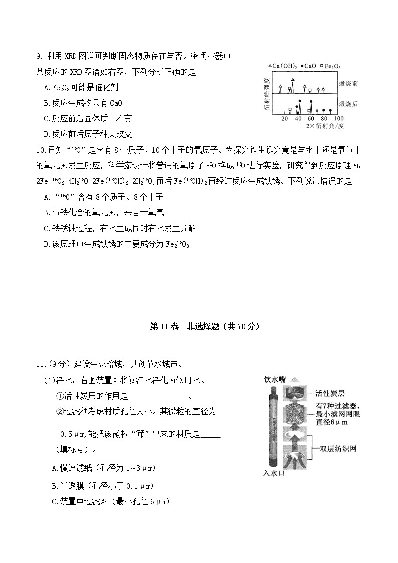 2020-2021学年福州市初三化学（上）一检试卷（word）03