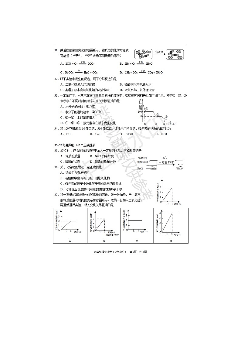 2021年1月上海市黄浦区初三化学一模试卷及参考答案02