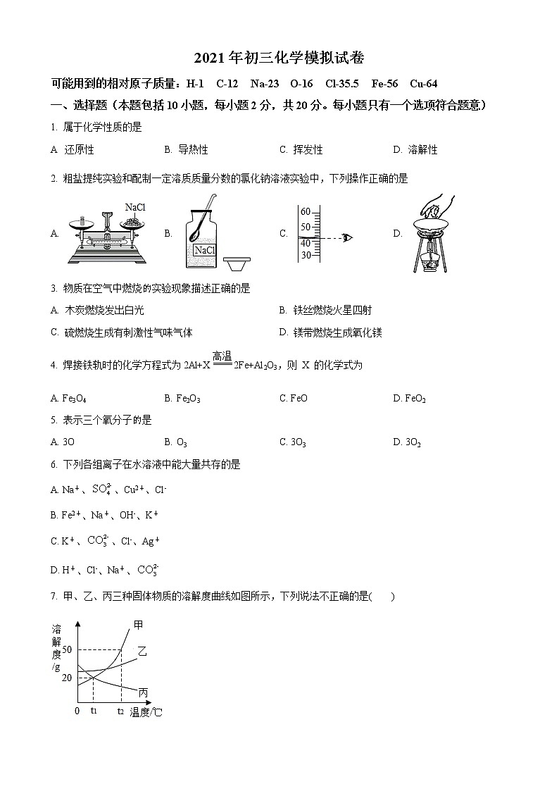 精品解析：2021年山东省菏泽市成武县第一中学中考模拟化学试题（解析版+原卷版）01